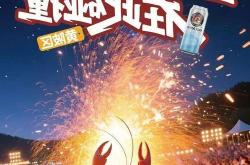 “一带一路”留学生龙虾文化节盛大开幕，20国青年同台竞技
